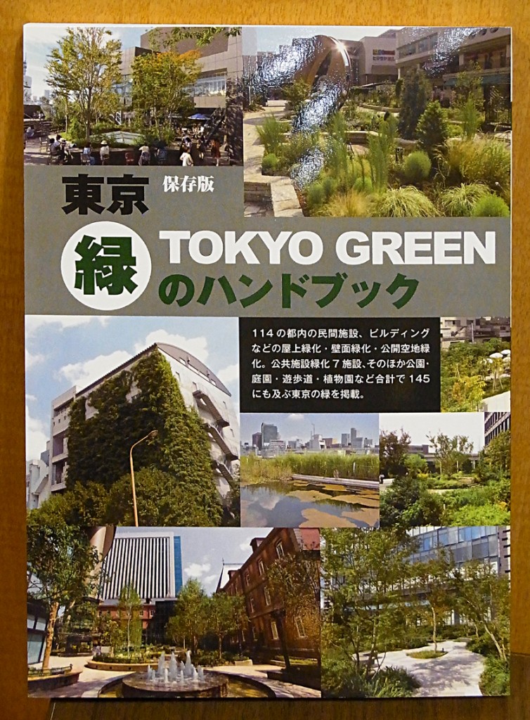 20121207東京緑のハンド