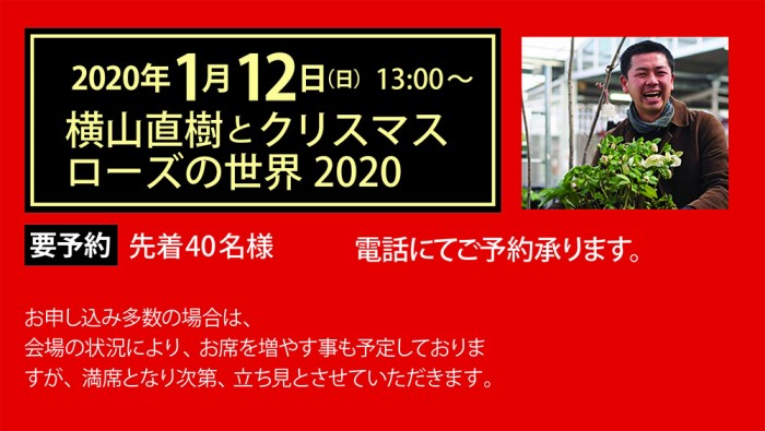 受付終了 横山園芸クリスマスローズ講習会のお知らせ オザキフラワーパーク Staffblog