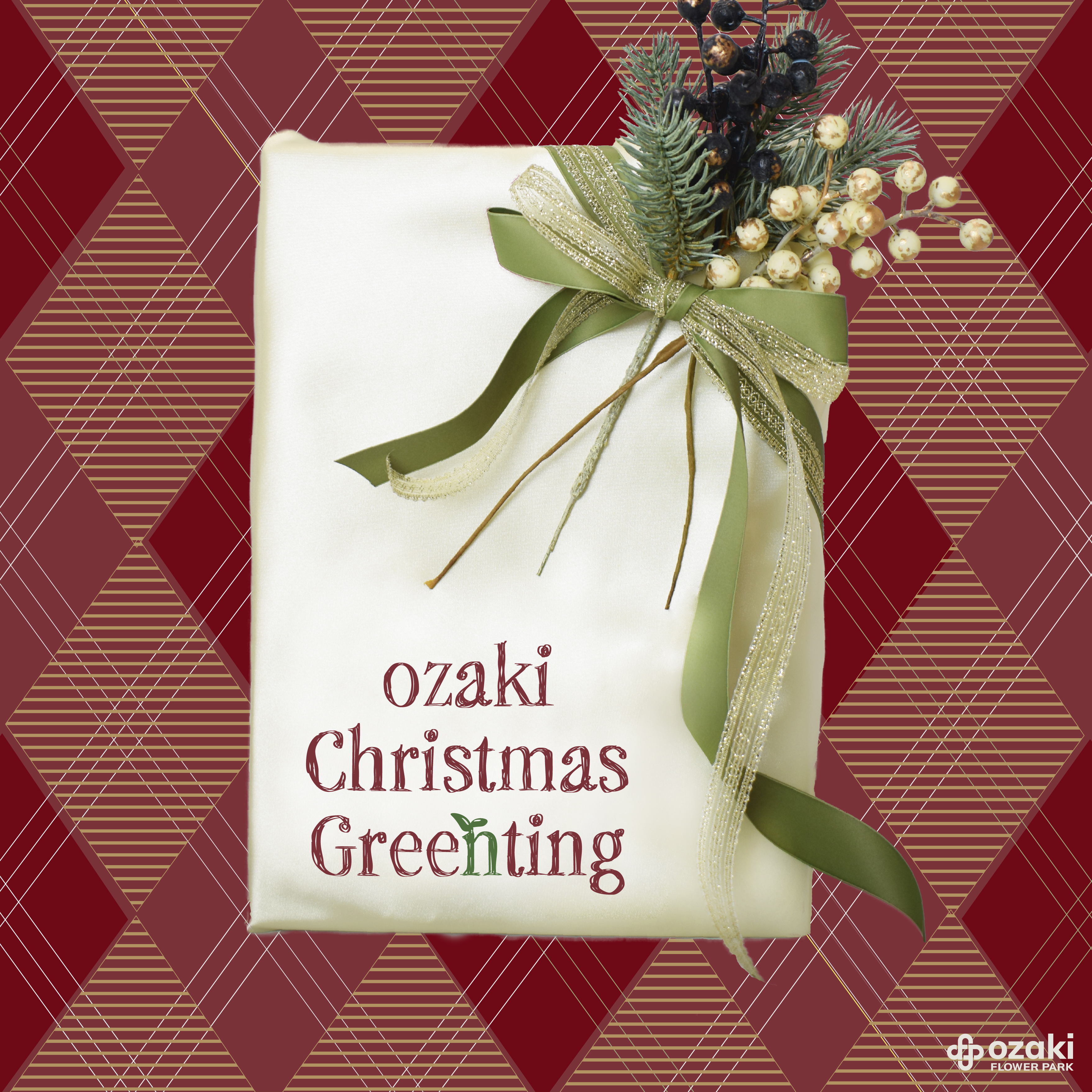 樹と花 12/1 – 12/25 | Ozaki Christmas Greenting 後半戦！ | オザキフラワー